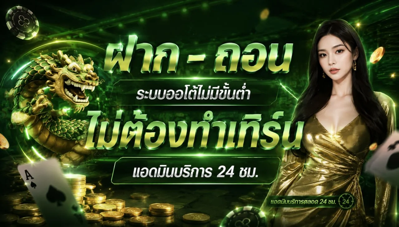 MWDTH เว็บตรง สล็อต คาสิโน ฝากถอนออโต้ 24 ชม.